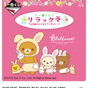 산엑스)리락쿠마 꽃밭의 작은아이 토끼 쿠지인형 이미지