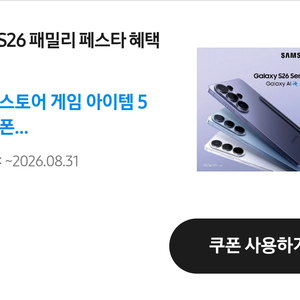 스마트폰 패밀리 페스타 혜택 쿠폰 이미지