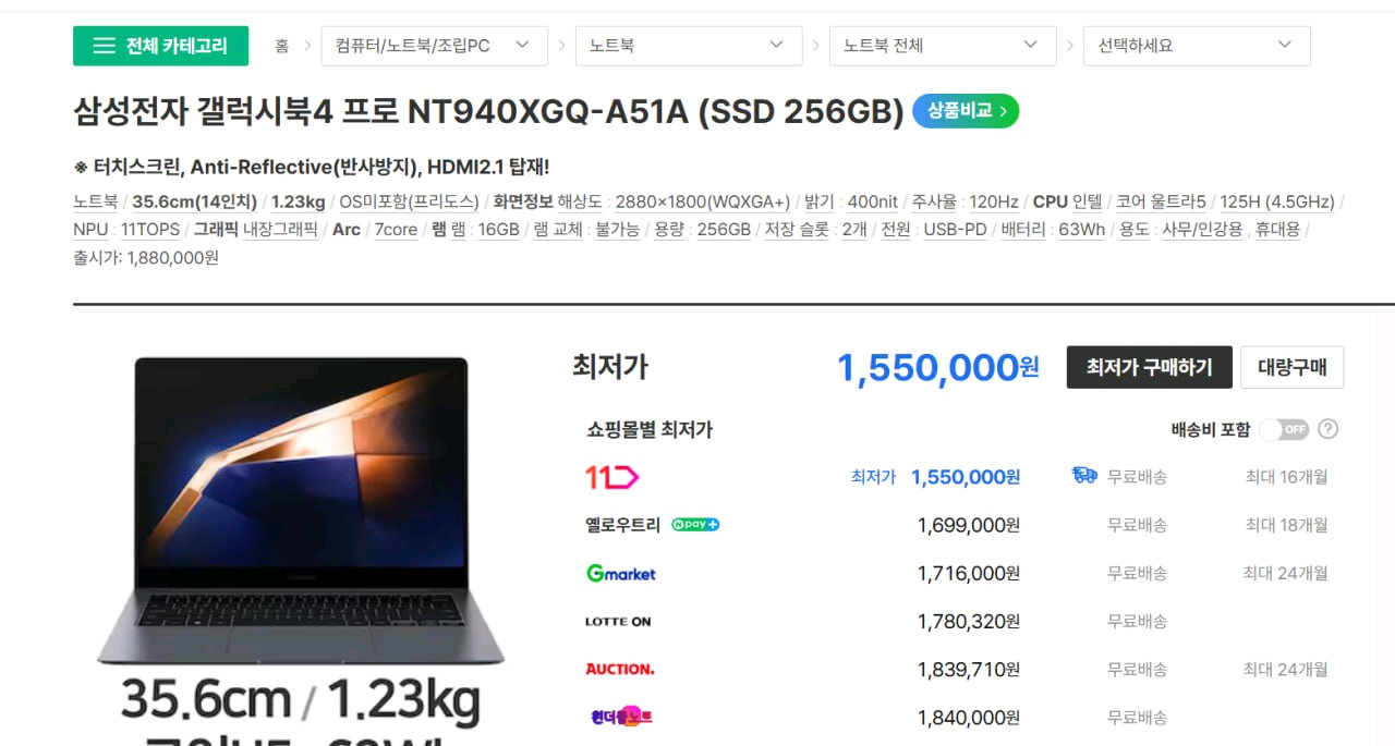 삼성 갤럭시북 4 프로 노트북 14인치 울트라5 이미지
