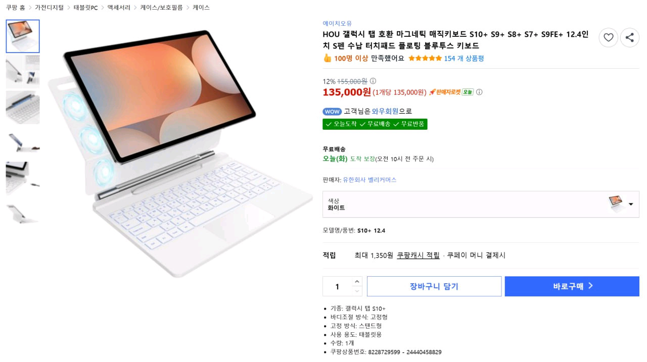 갤럭시탭 s10플러스 s9플러스 키보드 이미지