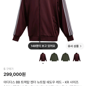 아디다스 BB 젠더 뉴트럴 트랙탑 쉐도우 레드 이미지