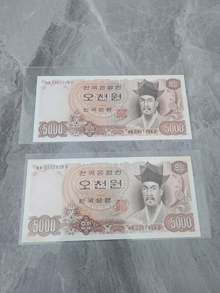 한국은행 구권 오천원 지폐 2장 2차오천원 이미지