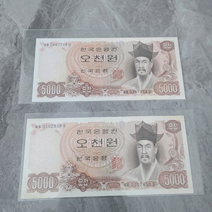 한국은행 구권 오천원 지폐 2장 2차오천원 이미지