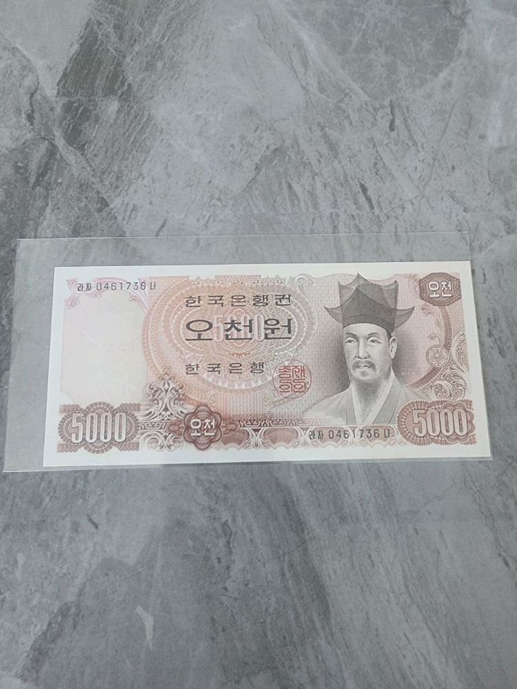 한국은행 구권 오천원 지폐 2장 2차오천원 이미지