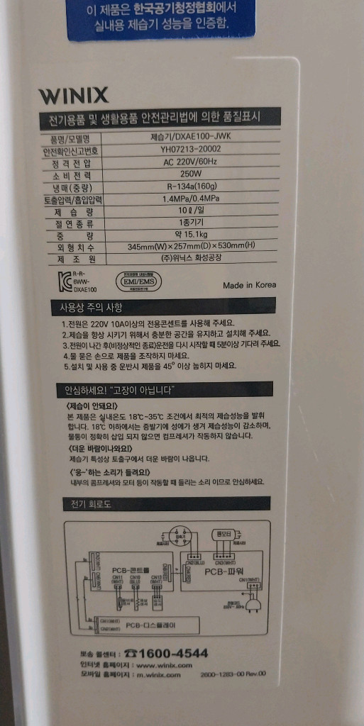 (중고)위닉스 제습기팝니다.(10리터) 이미지