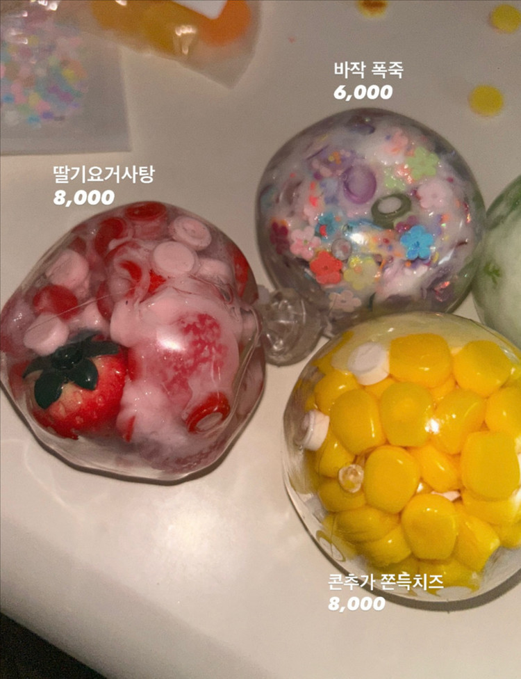 수제 슬랑이 말랑이 이미지