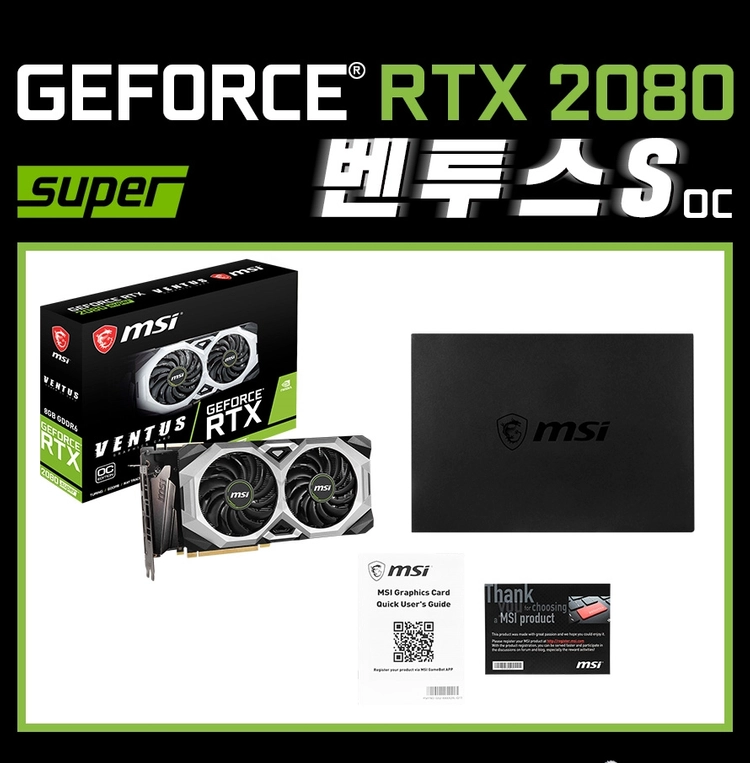 풀박스 MSI 지포스 RTX 2080 SUPER 벤투스 D6 8GB 그래픽카드 이미지
