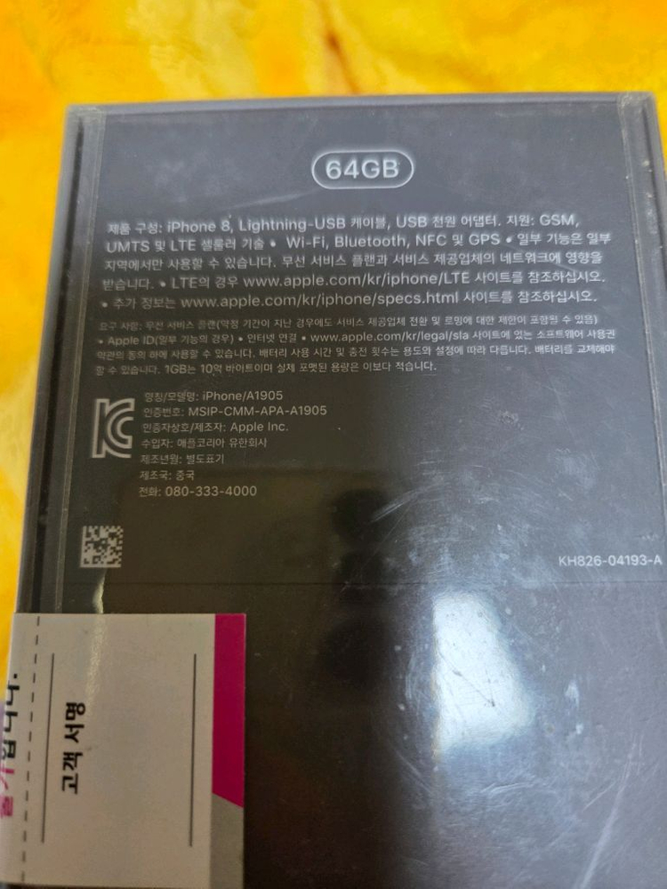 아이폰8 미개봉 (데모폰) 이미지