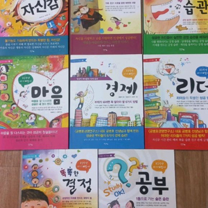 웅진 어린이 자기 계발서 이미지