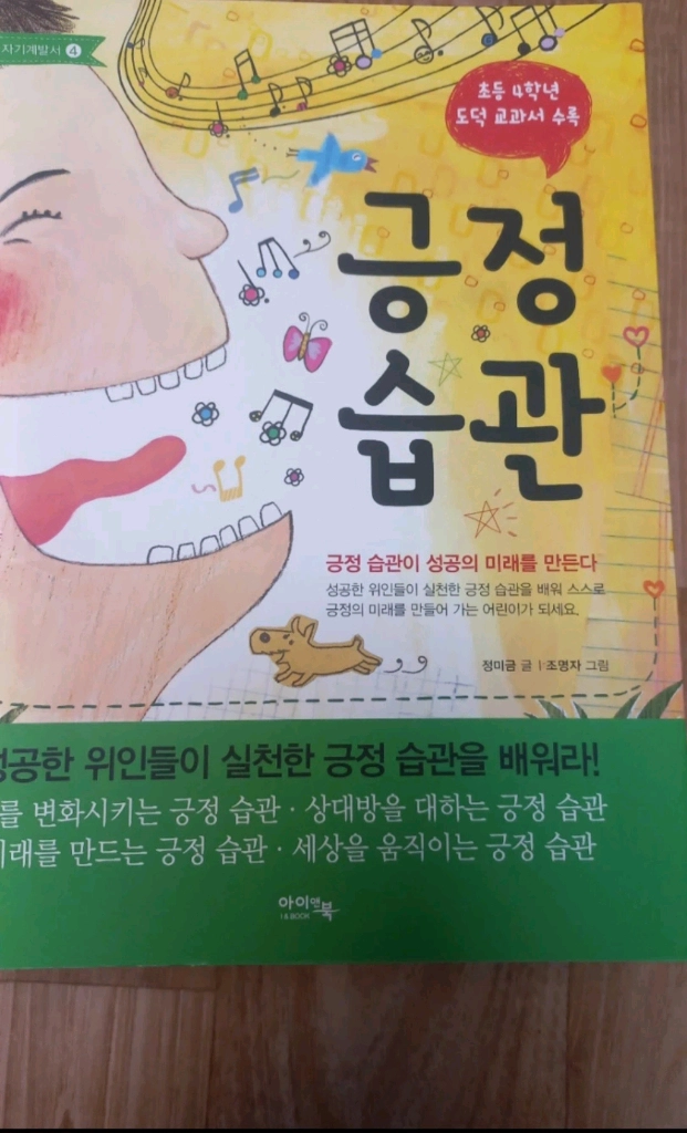 웅진 어린이 자기 계발서 이미지