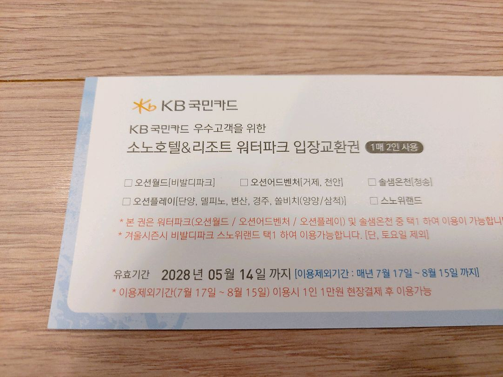 오션월드 워터파크 입장권 이미지