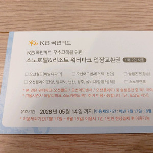 오션월드 워터파크 입장권 이미지