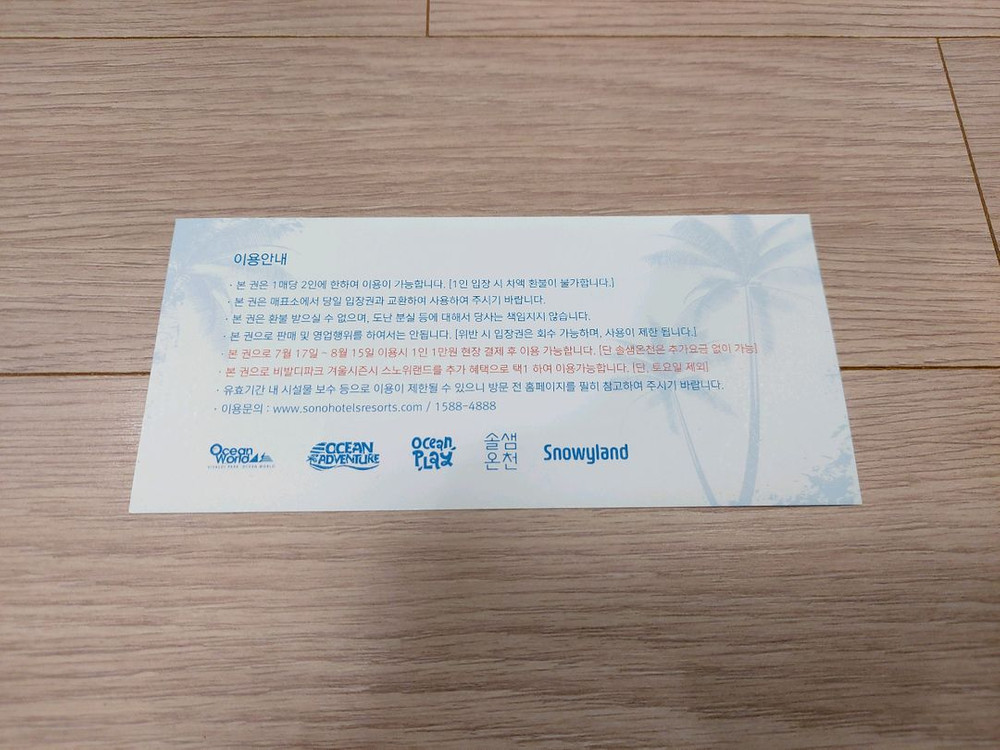 오션월드 워터파크 입장권 이미지