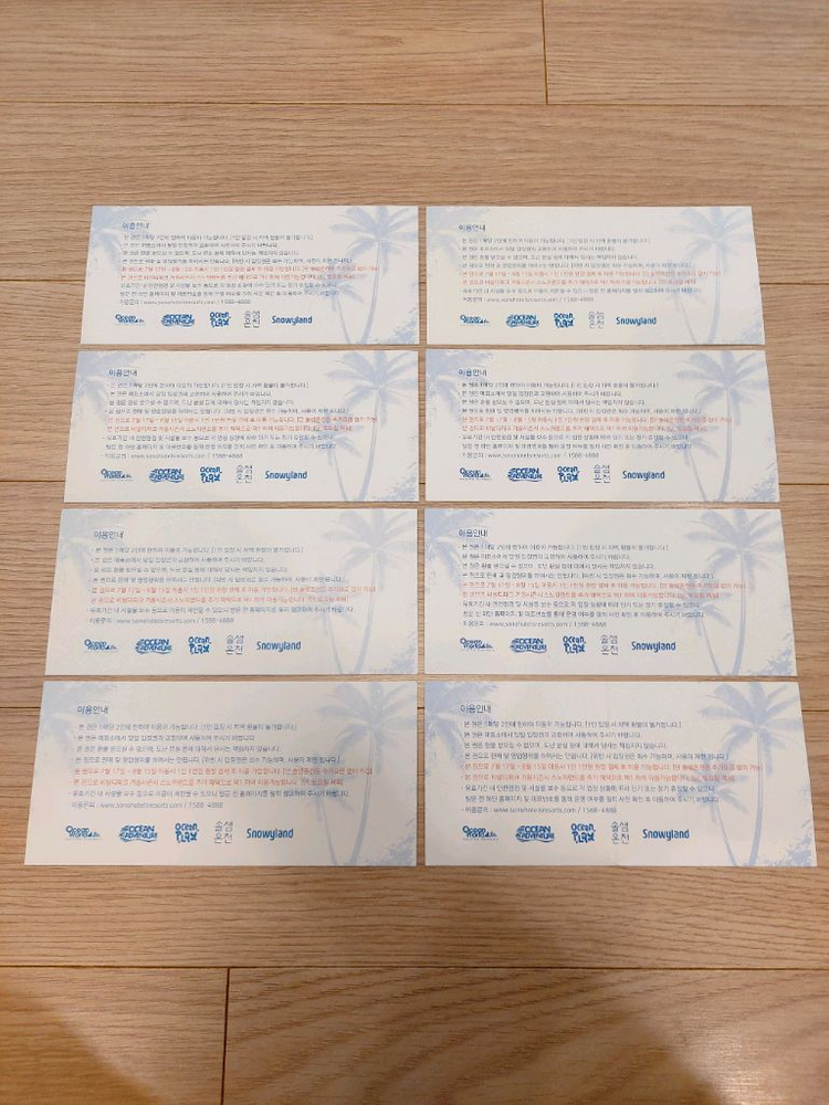 오션월드 워터파크 입장권 이미지