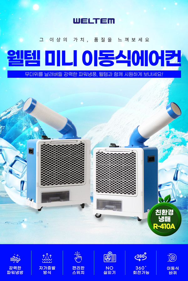 태양전자/신일 산업용 이동식에어컨/업소용에어컨/공업용이동식에어컨/수냉식에어컨/산업용제습기/업소용제습기/공장제습기 이미지