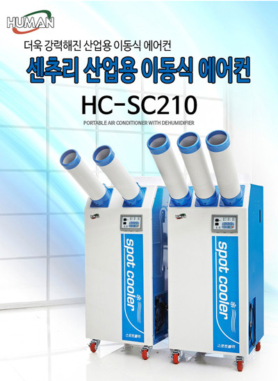 태양전자/신일 산업용 이동식에어컨/업소용에어컨/공업용이동식에어컨/수냉식에어컨/산업용제습기/업소용제습기/공장제습기 이미지