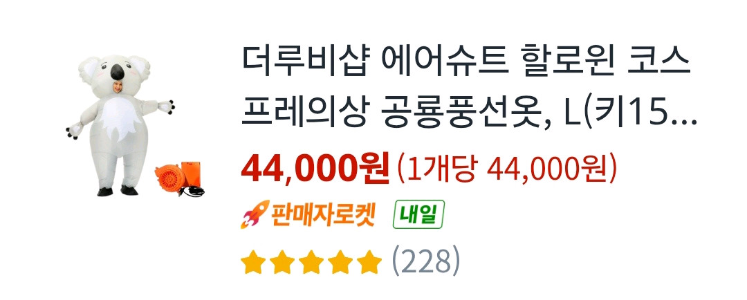 공룡, 코알라 에어슈트 2종 일괄 세트 이미지