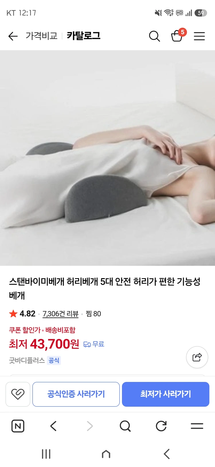 스텐바이미 허리베개 - 안심되는 중고거래