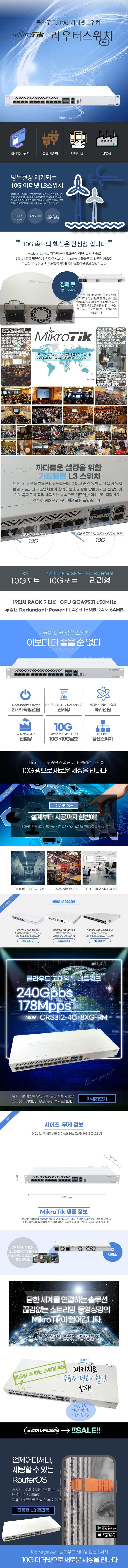 마이크로틱 CRS312-4C+8XG-RM 12포트 10G 스위치 이미지