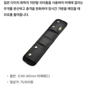반누이스 어깨패드 e341, vc231 삽니다 이미지