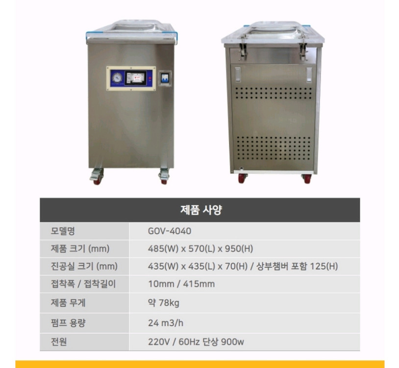 가온팩 진공포장기 gov-4040 팝니다. S급 진공기 이미지
