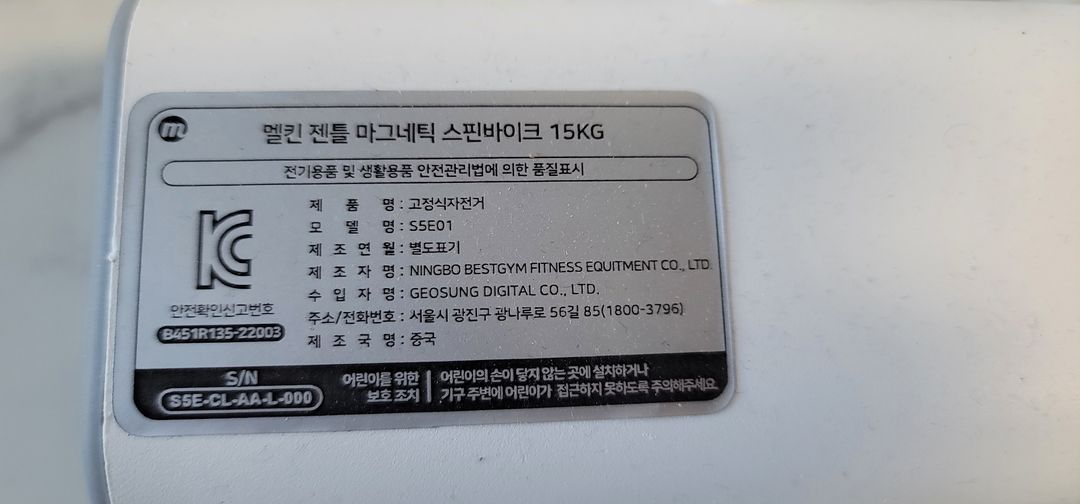 멜킨 스피닝 실내자전거 스핀바이크 헬스 사이클 이미지