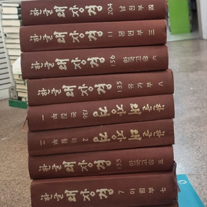 한글대장경 동국역경원출판 9권 세트 배송비 포함 안전결제 가능 종교책 중고책 이미지
