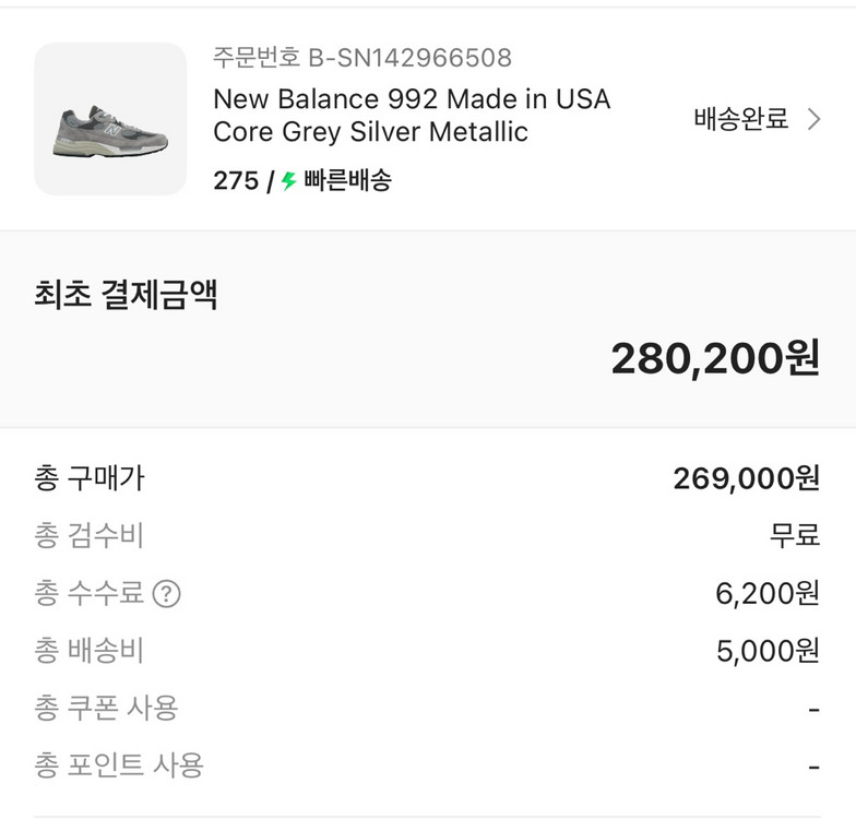 뉴발란스 992 그레이 실버 메탈릭 275 이미지