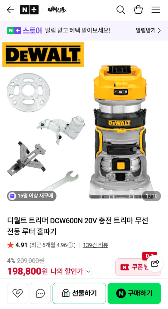 디월트충전트리머DCW600루터홈파기 조기대포함 미사용신품 이미지