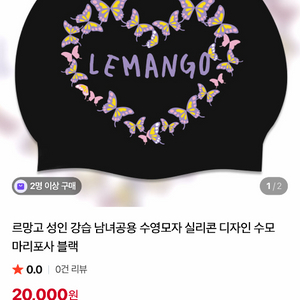 수영모자 제이커스 르망고 등 새상품 이미지