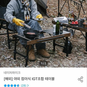 네이처하이크 야외 접이식 IGT 테이블 세트 이미지