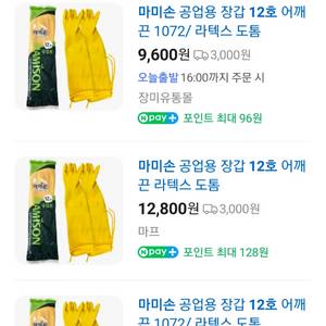 마미손 공업용 장갑 12호 라텍스 재질의 장갑 이미지