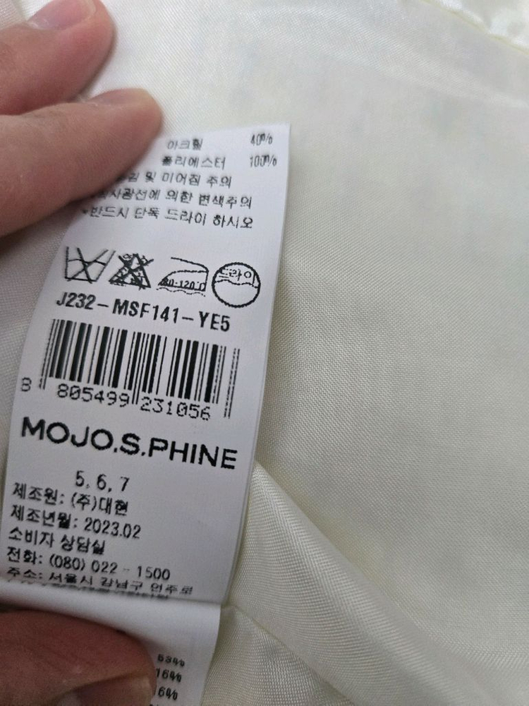 모조에스핀 트위드 자켓 55 이미지