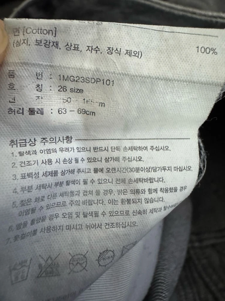 여셩 마리떼 프랑소와 저버 빈티지 흑청 워싱 데님팬츠 26 이미지