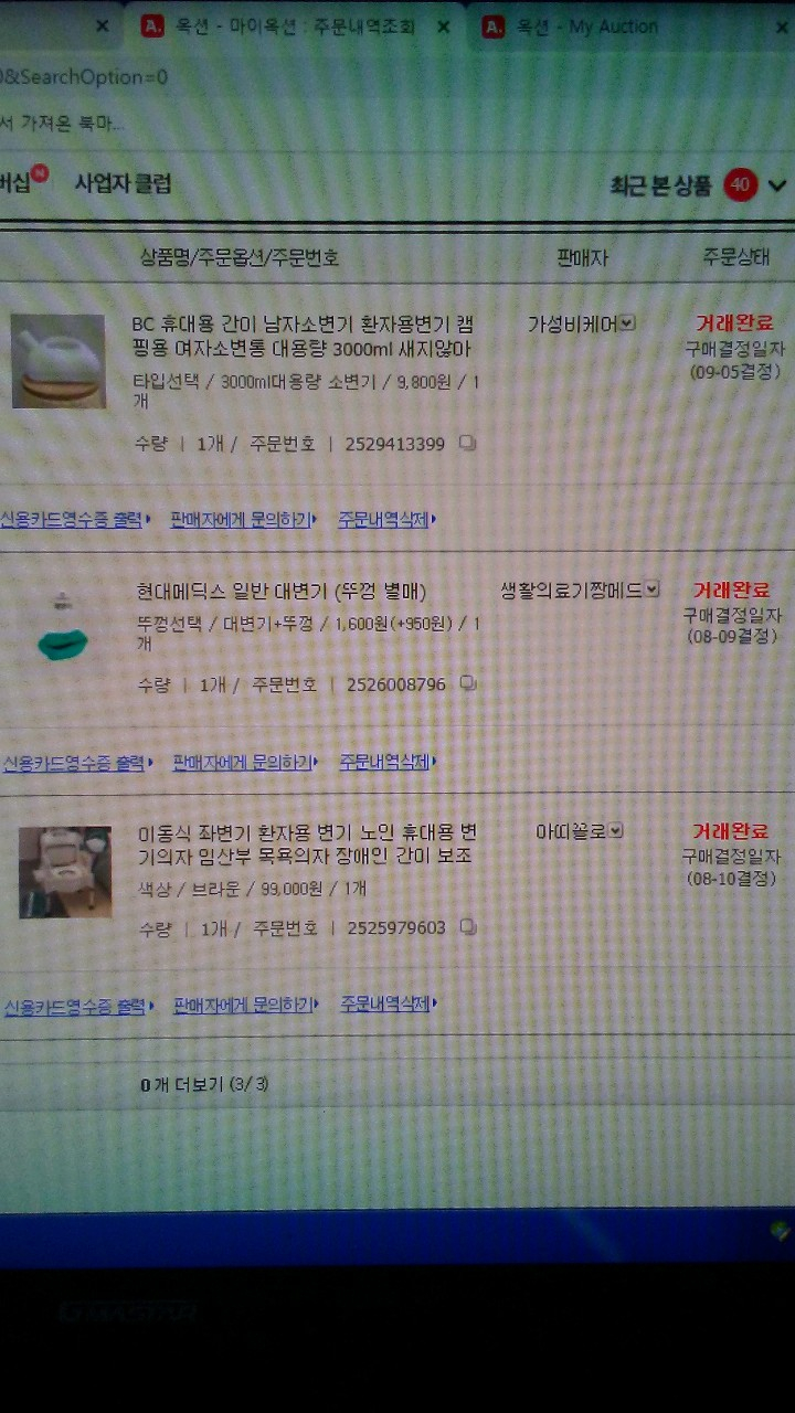 이동식좌변기 환자용변기 어르신휴대용변기 임산부 목욕의자 간이보조화장실 이미지