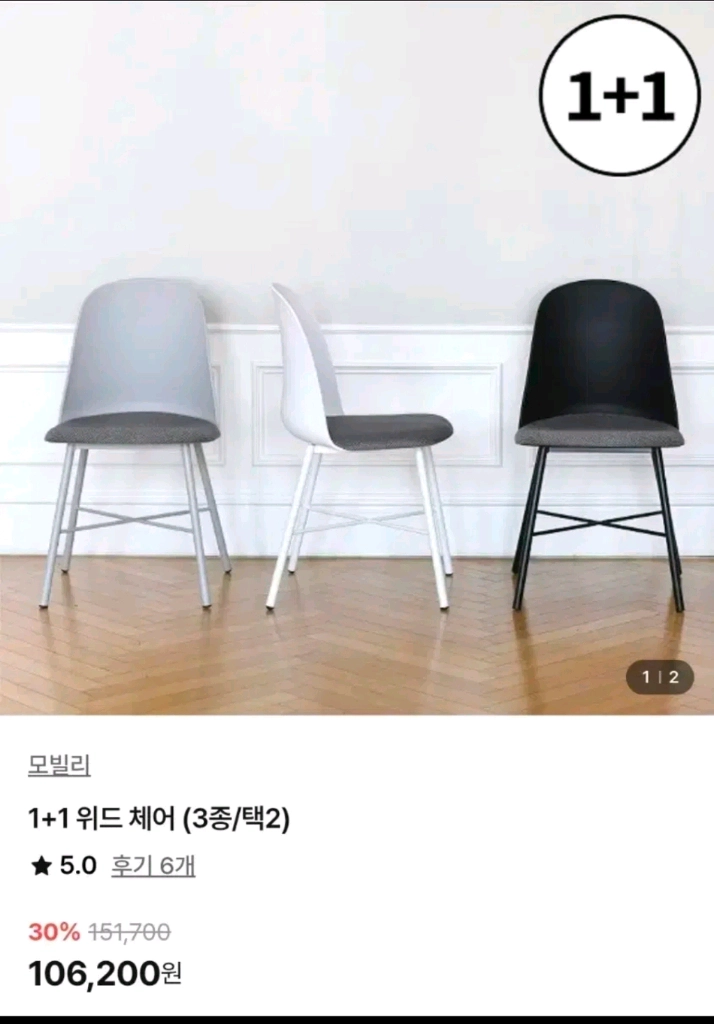 모빌리 위드체어 주방의자 상가의자 거실의자 2개 이미지