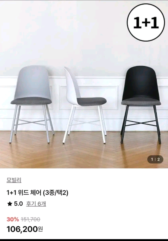 모빌리 위드체어 주방의자 상가의자 거실의자 2개 이미지