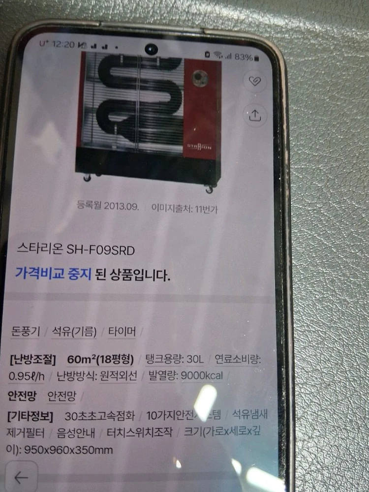 스타리온 돈풍기 원적외선히터난로 곱창난로 온풍기 열풍기 음성지원 석유난로 온풍기 열풍기 이미지