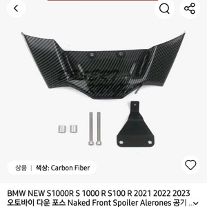 BMW S1000R S1000R 카본 리어 스포일러 2021-2023 이미지