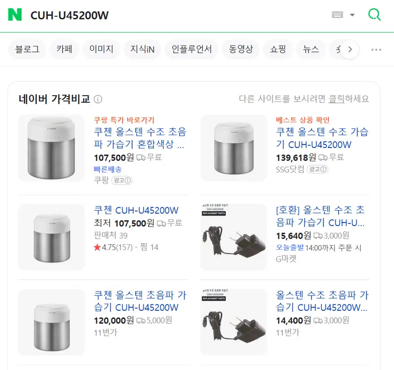 쿠첸 최고급 올스텐 수조 초음파 가습기 습도 대용량 정 이미지