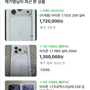 아이폰17프로 실버 사기당함 이미지
