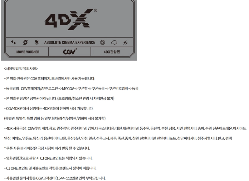 롯데시네마 메가박스 CGV 예매 콤보50%할인쿠폰 기프트카드 예매권 관람권 스위트콤보 팝콘 패키지 돌비시네마 4DX 이미지
