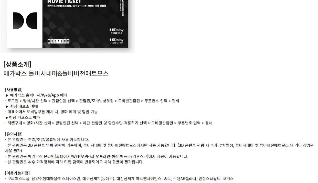 롯데시네마 메가박스 CGV 예매 콤보50%할인쿠폰 기프트카드 예매권 관람권 스위트콤보 팝콘 패키지 돌비시네마 4DX 이미지
