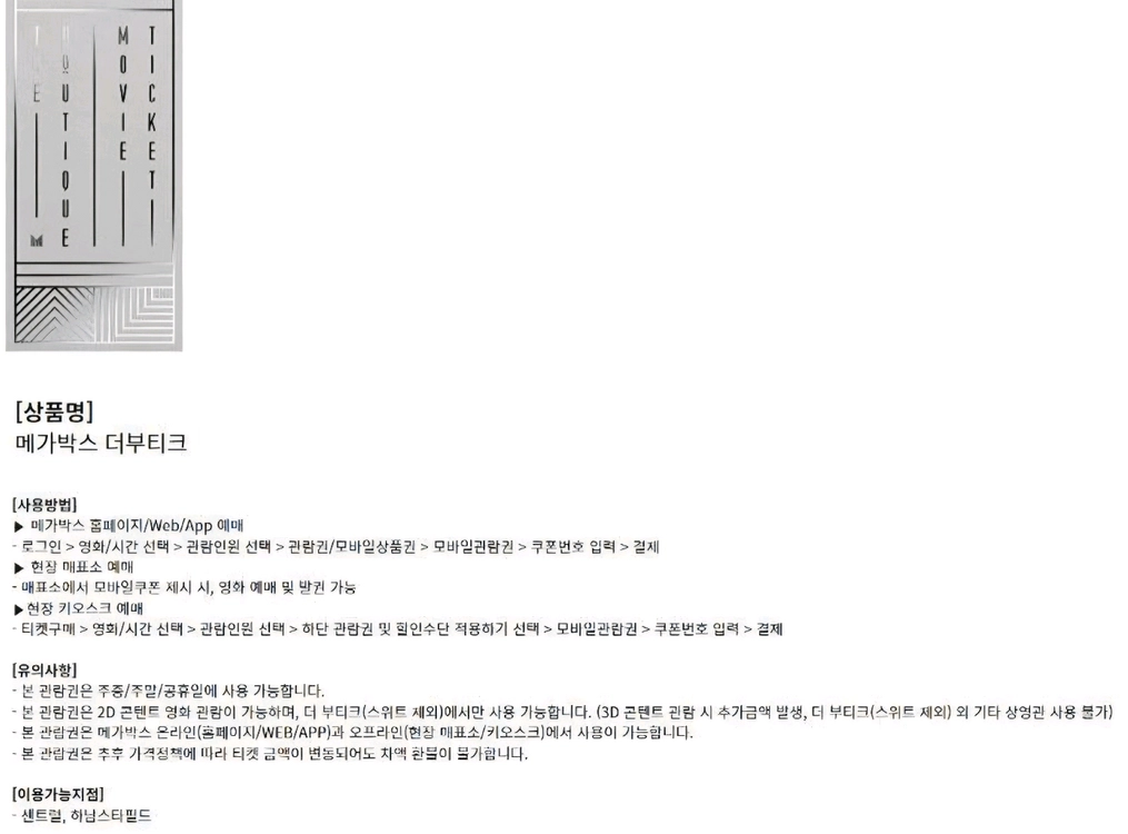 롯데시네마 메가박스 CGV 예매 콤보50%할인쿠폰 기프트카드 예매권 관람권 스위트콤보 팝콘 패키지 돌비시네마 4DX 이미지