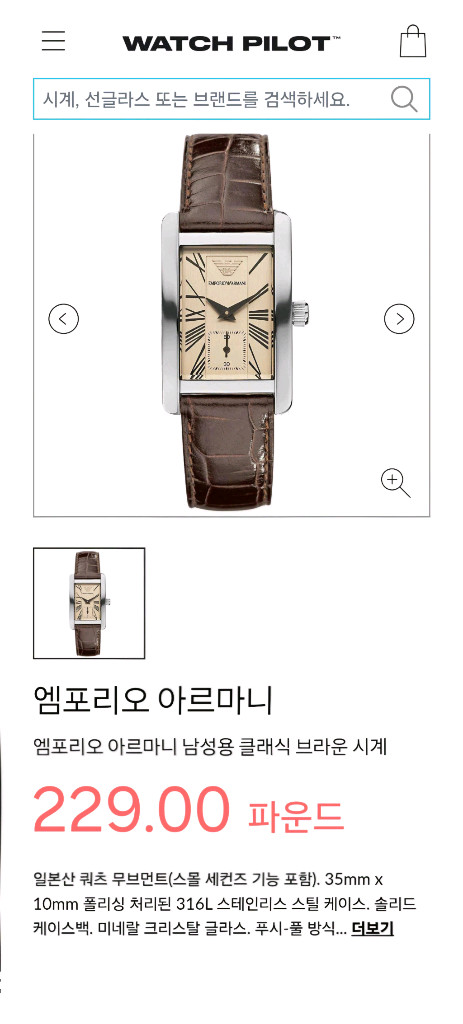 엠포리오 아르마니 사각 메탈 시계, 알마니, 남성시계 이미지
