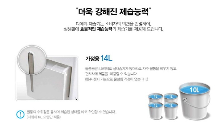 디에떼 14리터 대용량 제습기 : DDH-144HMB 이미지