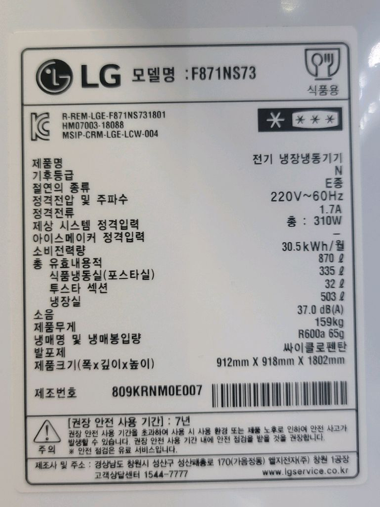 무료배송설치 LG 노크온 870L 4도어 냉장고 2018,9제조,상태괜찮아요 이미지