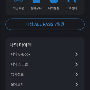 대성패스 환급형 완전양도 이미지