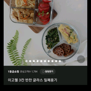 2개 세트 반찬통 그릇 밀폐용기 이고웰 이미지