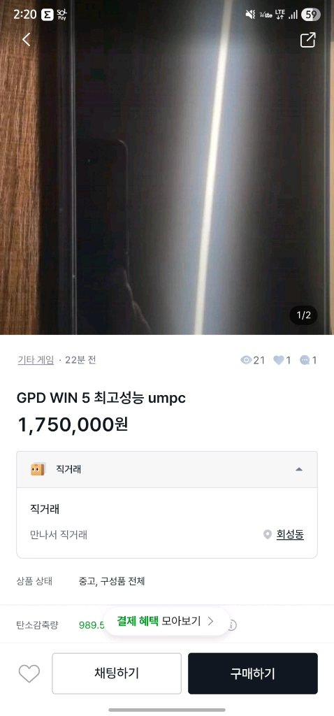 GPD WIN 5 최고성능 umpc - 안심되는 중고거래